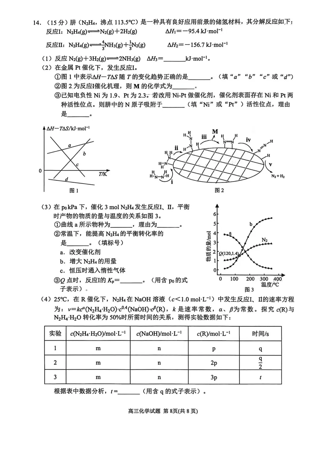 泉州市2026届高中毕业班模拟考试(一)化学学科视频解析 第8张