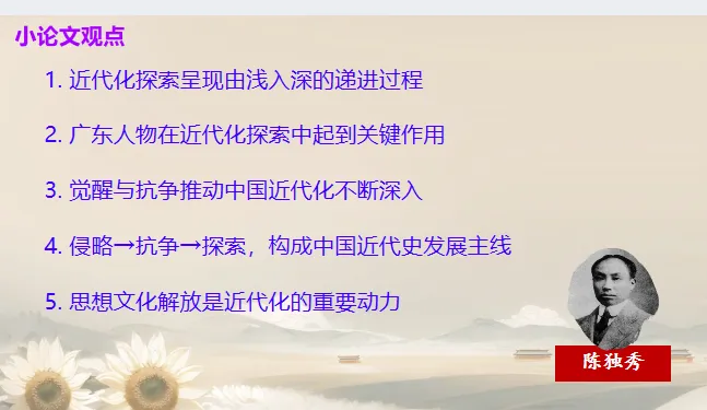 中考历史·二轮复习课件【近代化探索】 第25张