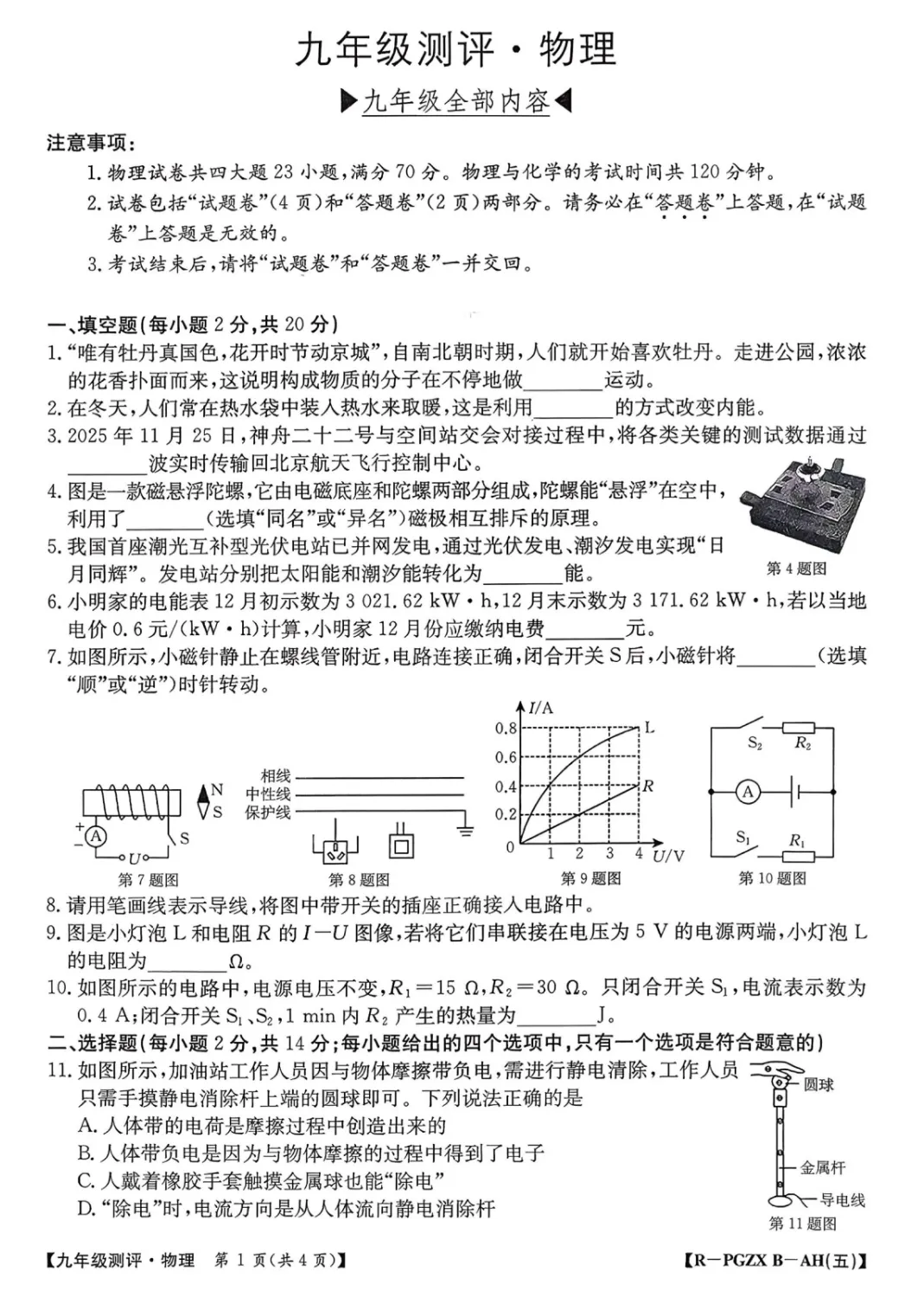 2026金太阳大联考九年级物理试卷及答案 第1张