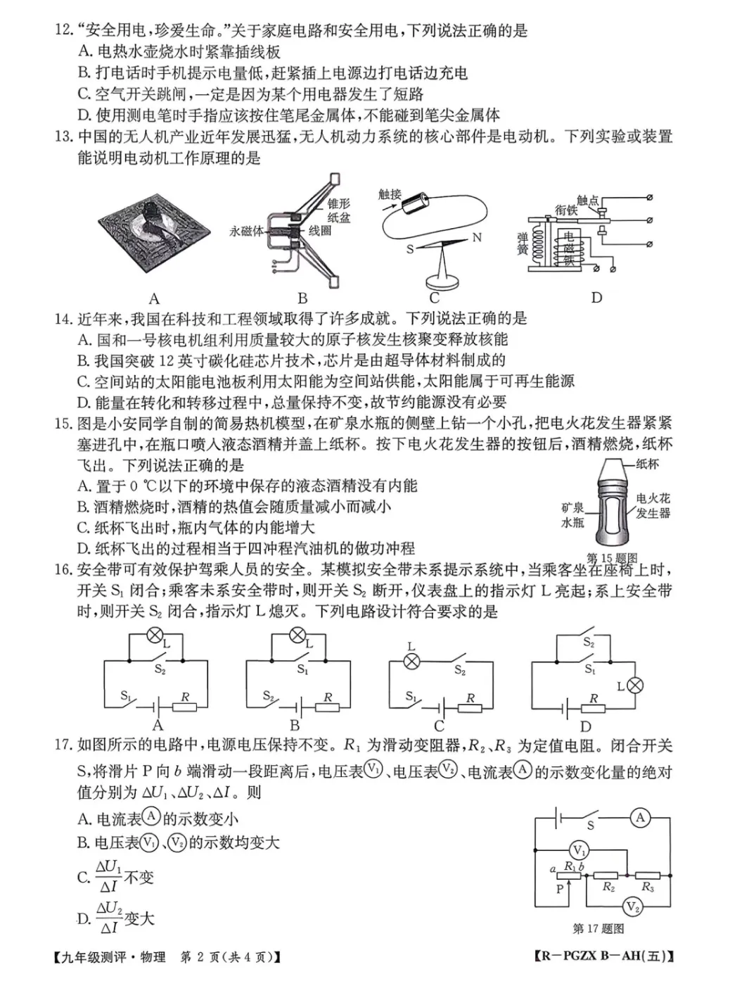 2026金太阳大联考九年级物理试卷及答案 第2张