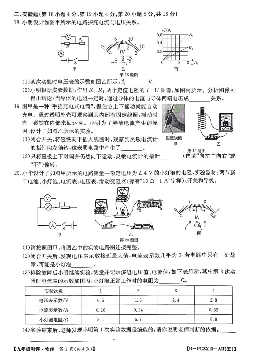 2026金太阳大联考九年级物理试卷及答案 第3张