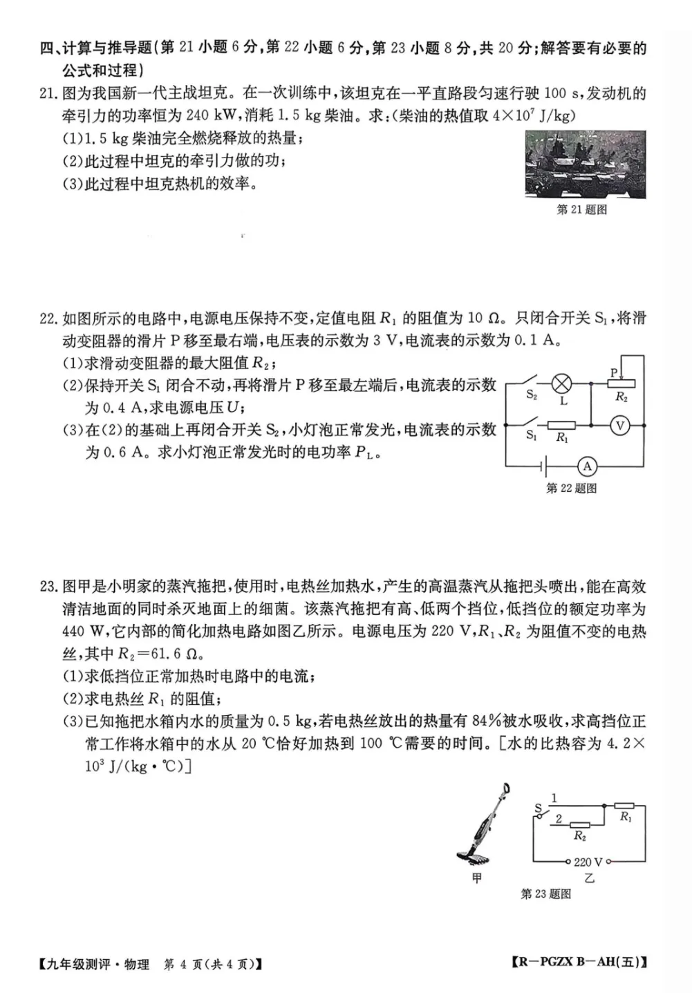 2026金太阳大联考九年级物理试卷及答案 第4张