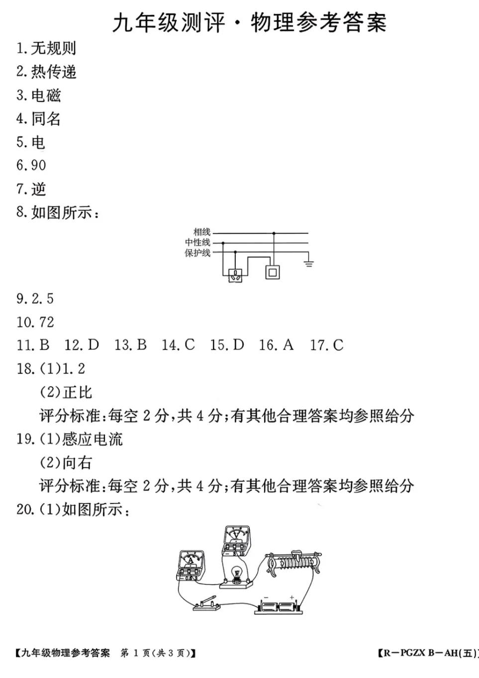 2026金太阳大联考九年级物理试卷及答案 第5张