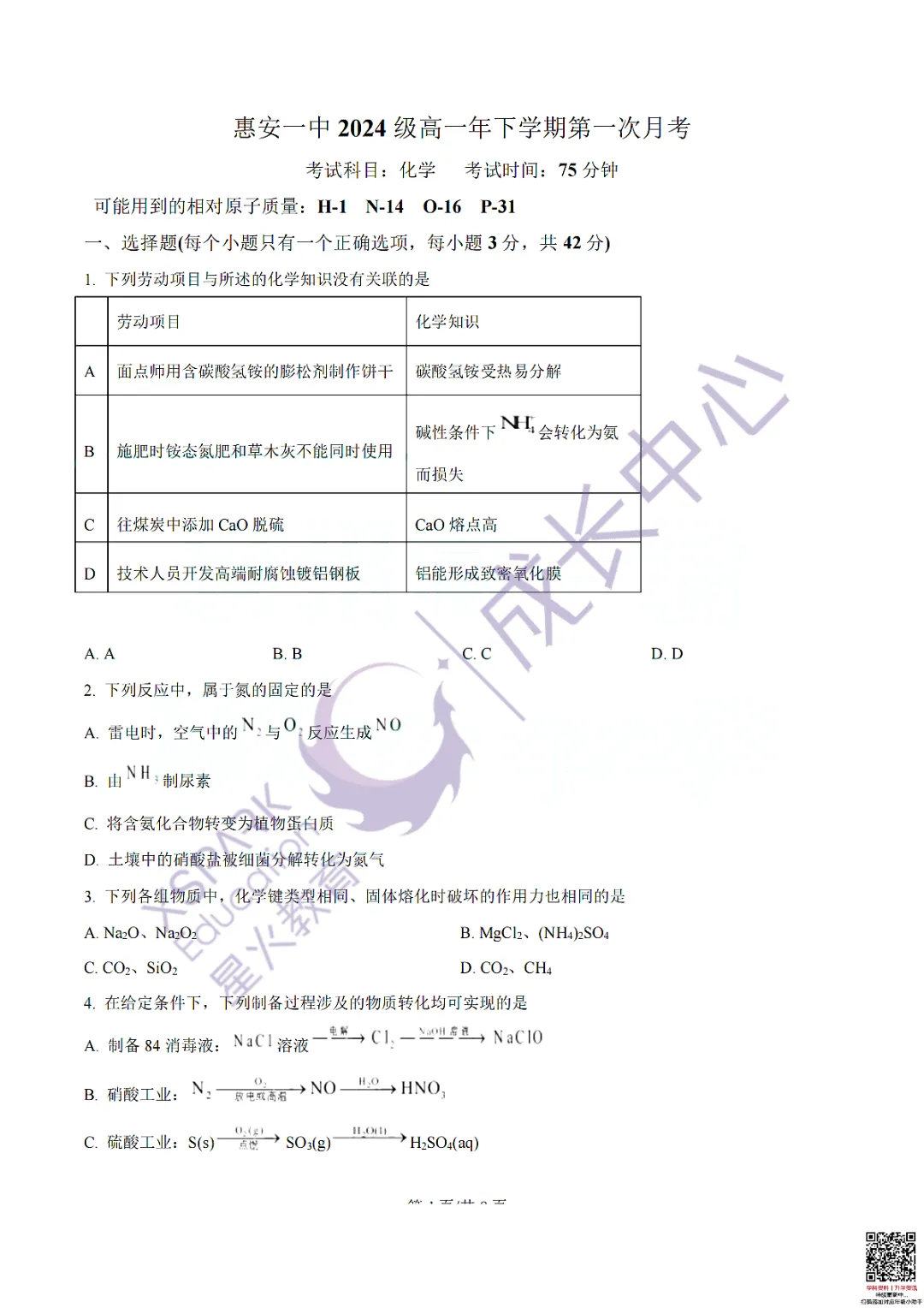 一中/七中/外国语多校高一第一次月考真题卷! 第14张 一中/七中/外国语多校高一第一次月考真题卷! 第14张