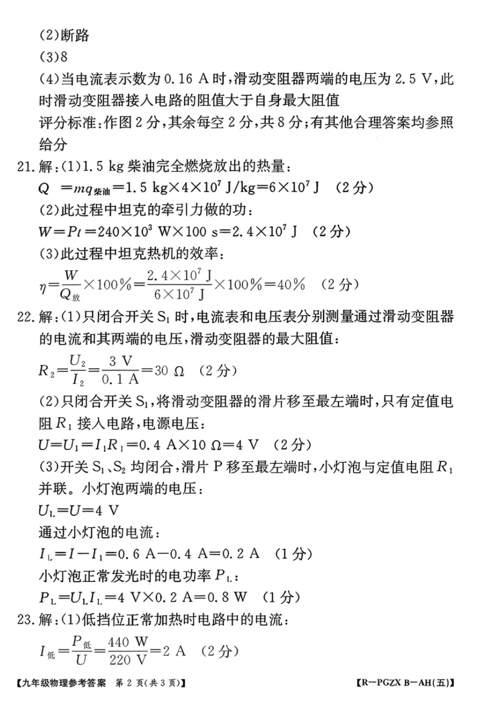 2026金太阳大联考九年级物理试卷及答案 第6张