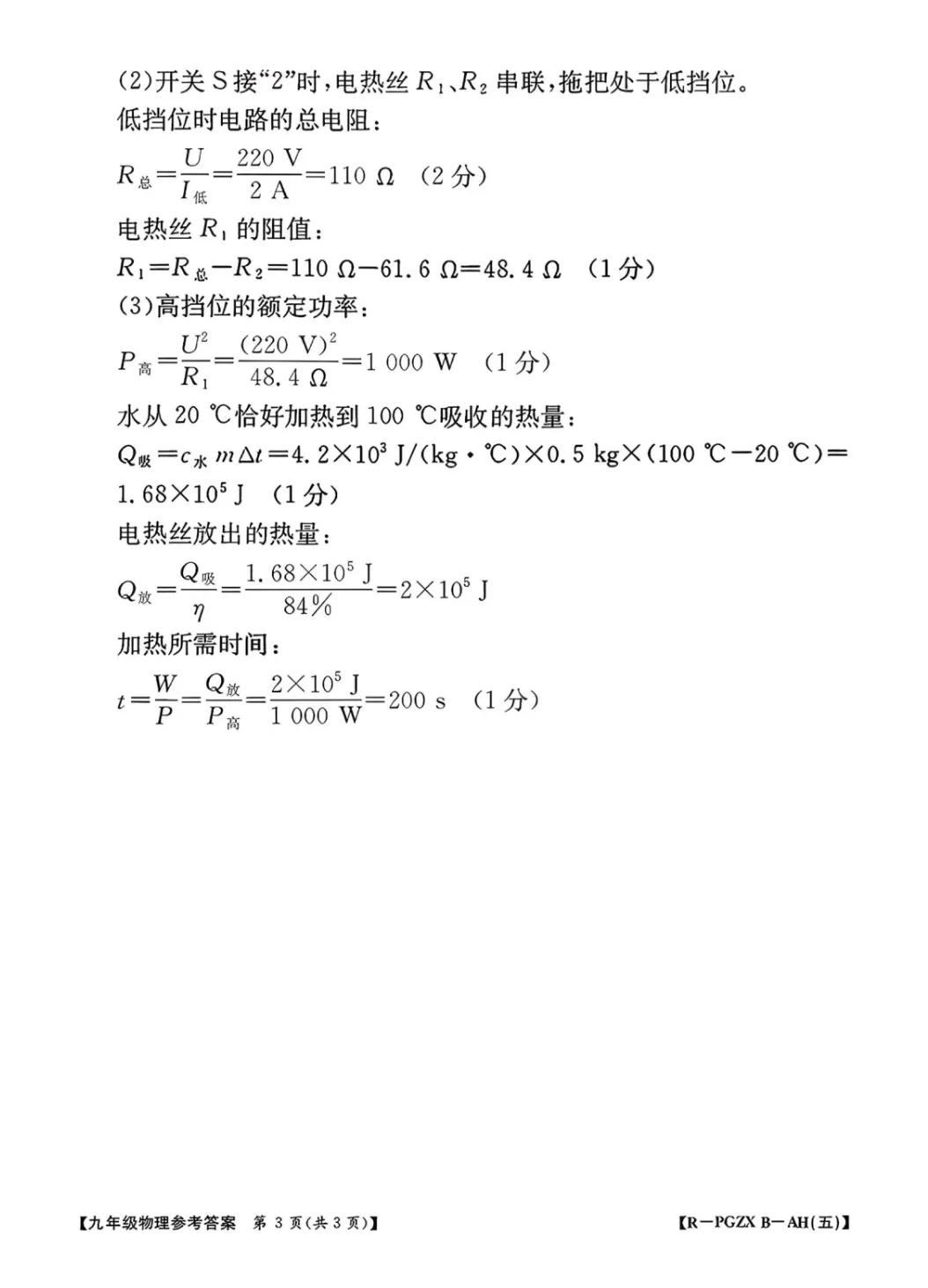 2026金太阳大联考九年级物理试卷及答案 第7张
