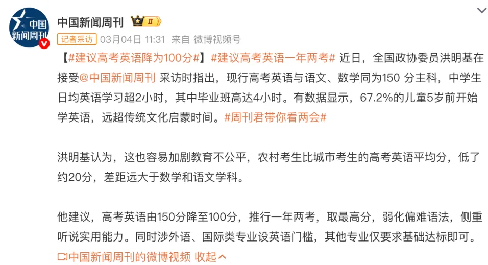 取消中考、英语降分…今年两会建议,戳中家长痛处 第4张