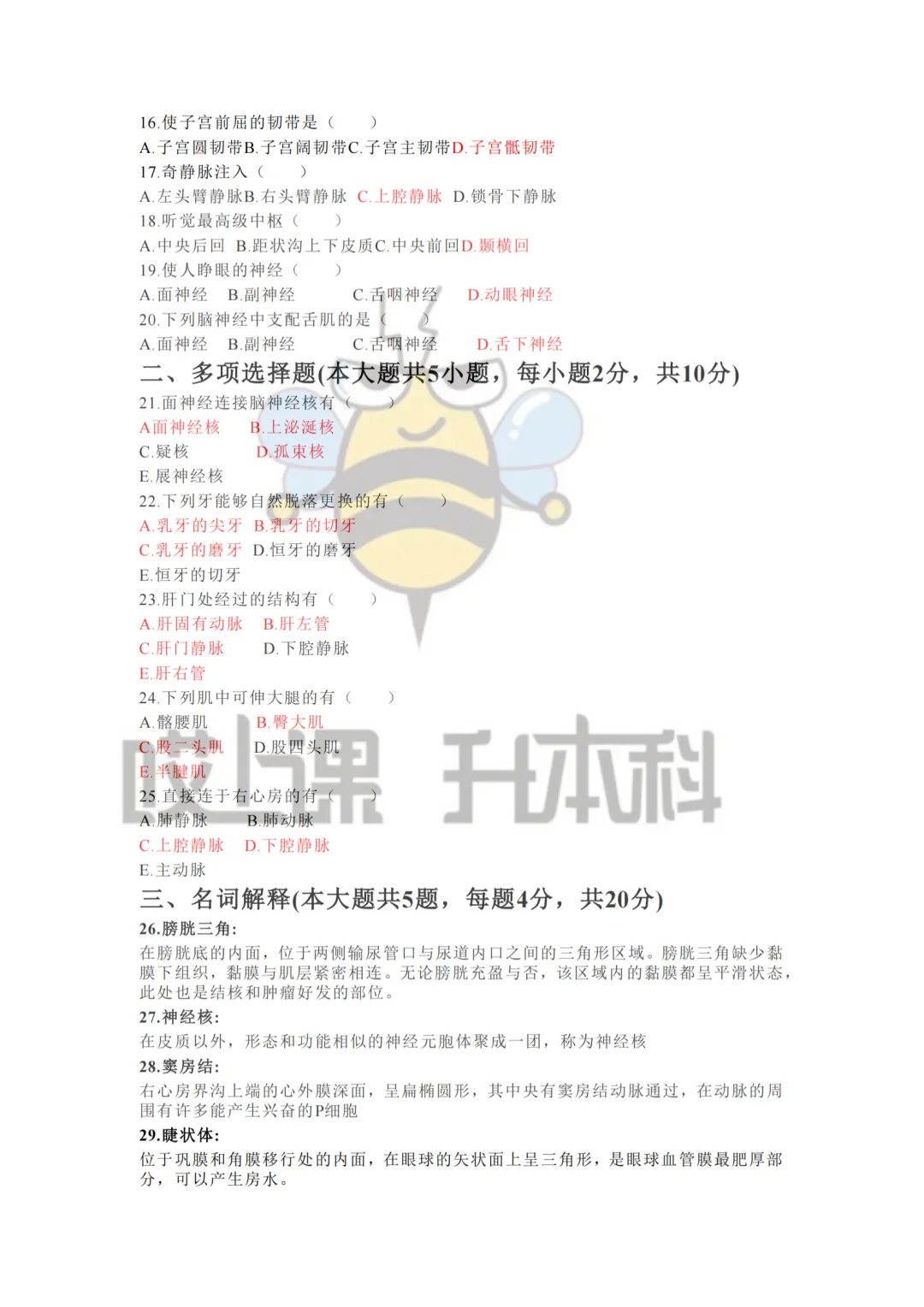 2026年黑龙江专升本真题—人体解剖学+生理学(回忆版) 第2张