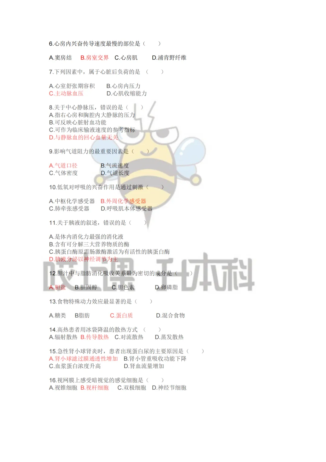 2026年黑龙江专升本真题—人体解剖学+生理学(回忆版) 第4张