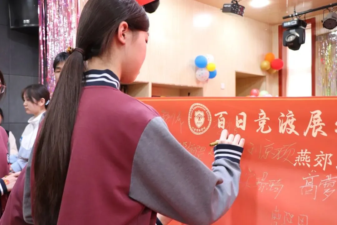 百日竞渡展雄风,六月中考创辉煌——以诺实验学校2026届中考百日誓师大会 第64张 百日竞渡展雄风,六月中考创辉煌——以诺实验学校2026届中考百日誓师大会 第64张