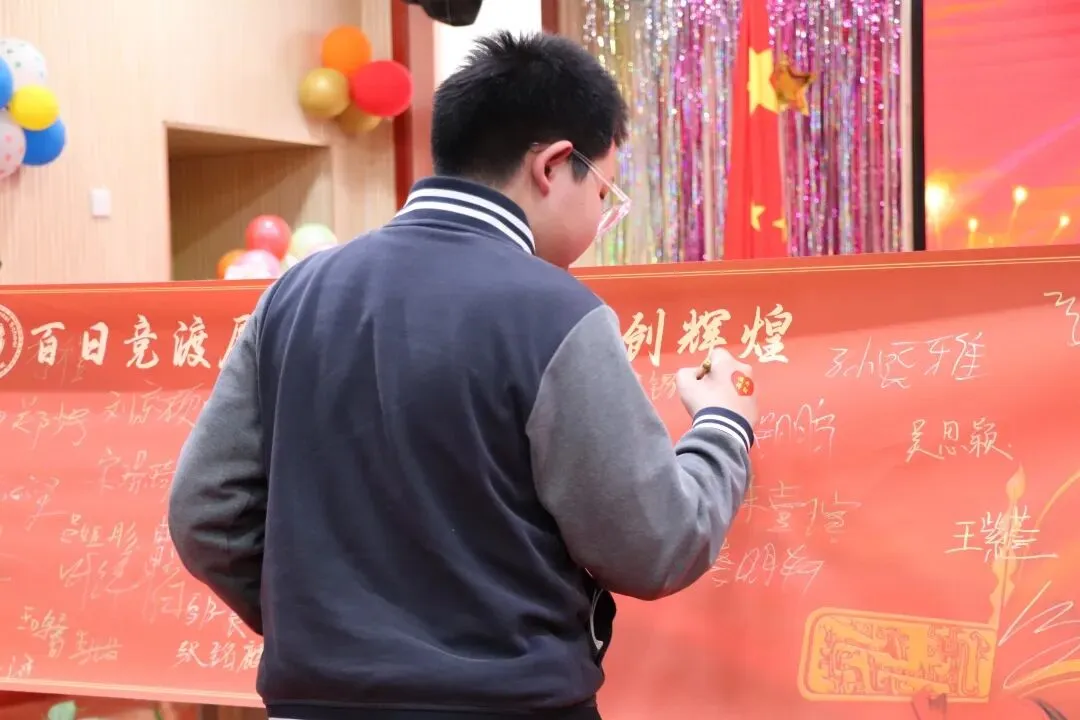 百日竞渡展雄风,六月中考创辉煌——以诺实验学校2026届中考百日誓师大会 第65张 百日竞渡展雄风,六月中考创辉煌——以诺实验学校2026届中考百日誓师大会 第65张