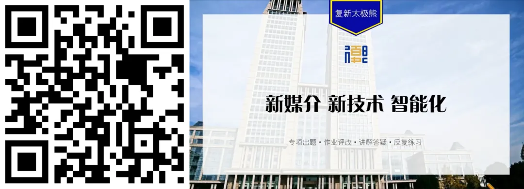 【送真题答案】【无限次批改】复新答题班,针对复旦新传出题,应试提分,详细批改&思路讲解,无限次批改,4个月解决答题困难,含试听 第7张