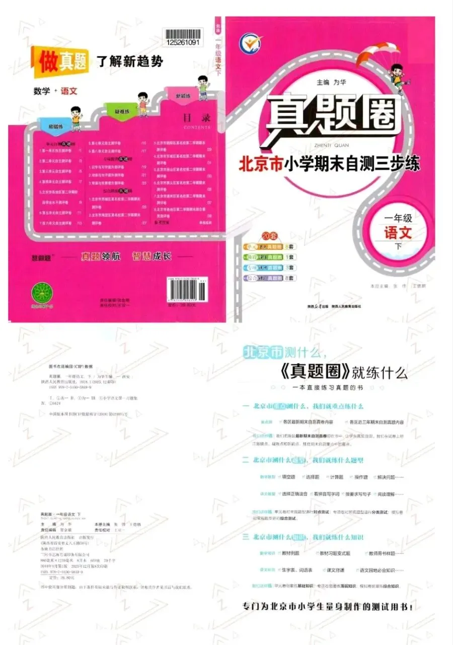 2026春【北京真题圈】人教版语文数学英语一二三四五六年级下册 PDF(高清无水印) 第1张