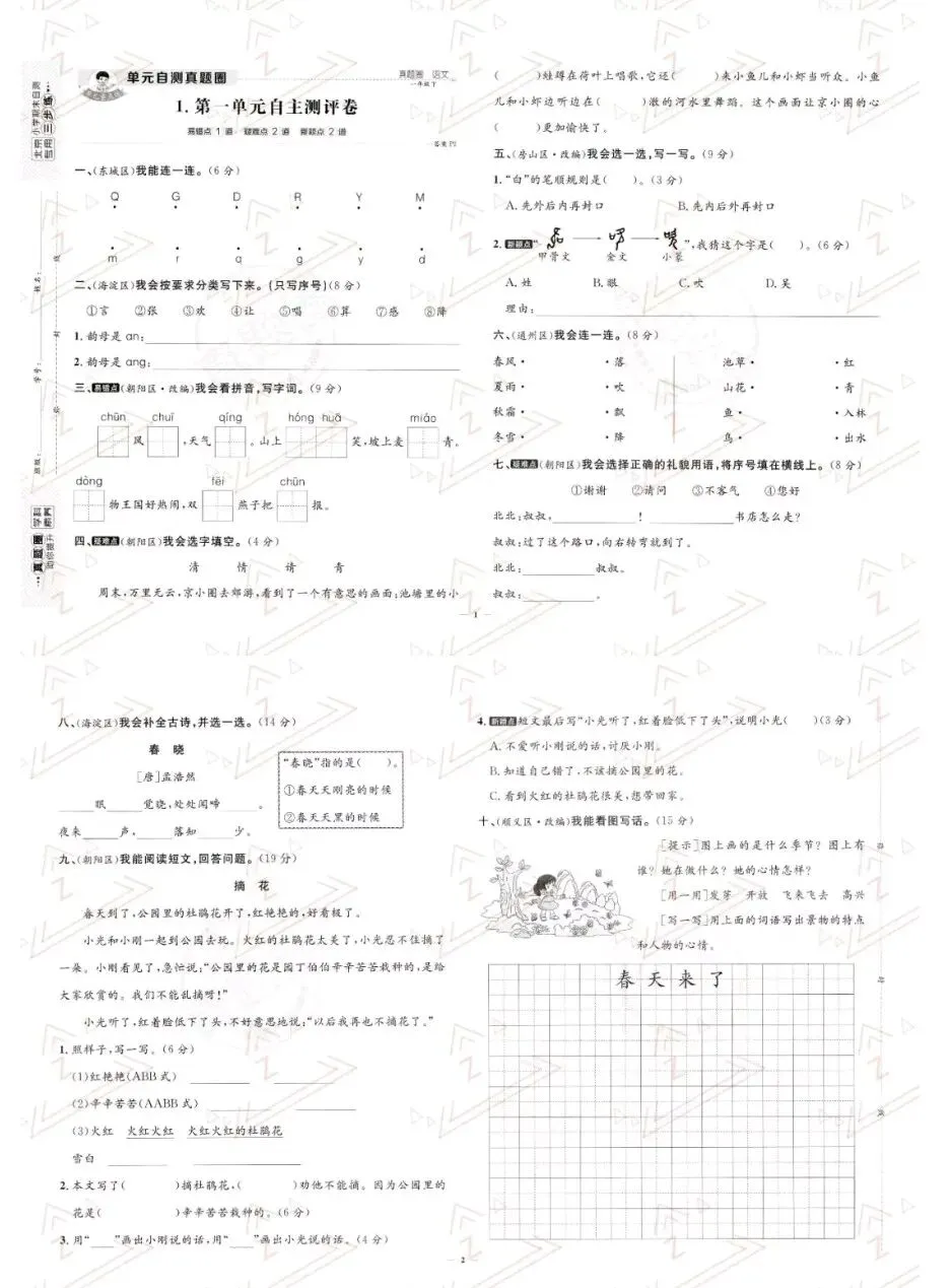2026春【北京真题圈】人教版语文数学英语一二三四五六年级下册 PDF(高清无水印) 第2张