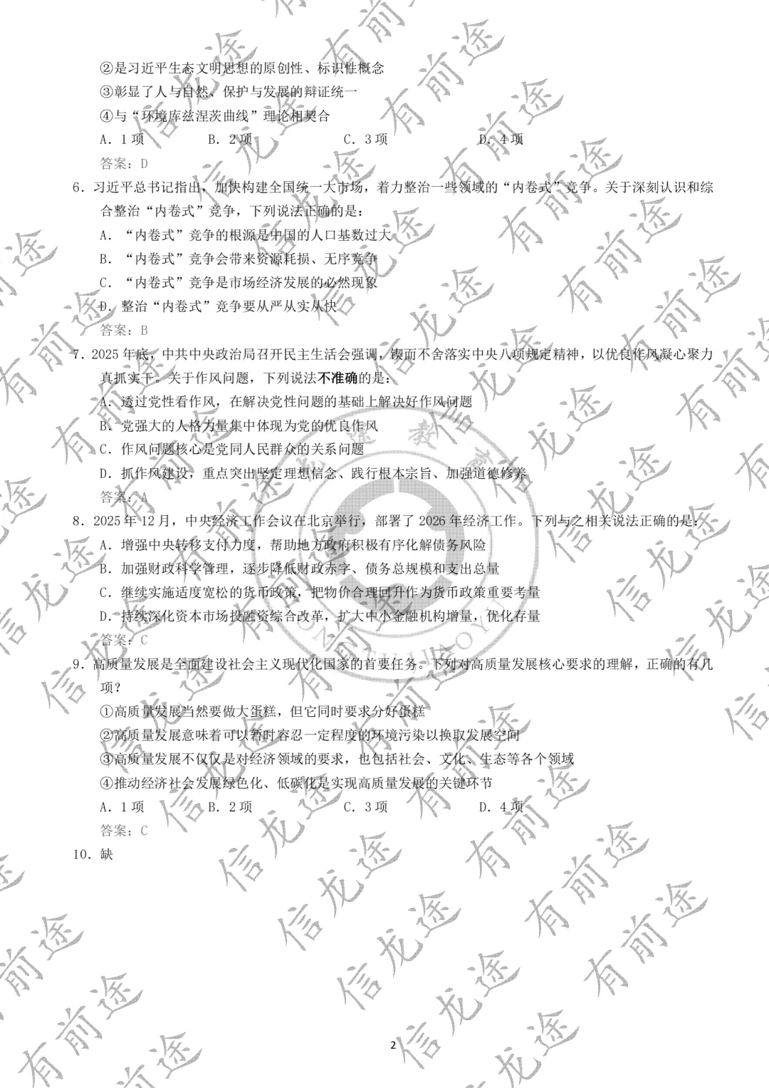 2026年甘肃省公务员真题及答案(完整版) 第2张