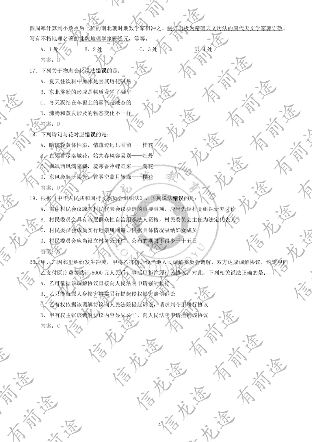 2026年甘肃省公务员真题及答案(完整版) 第4张