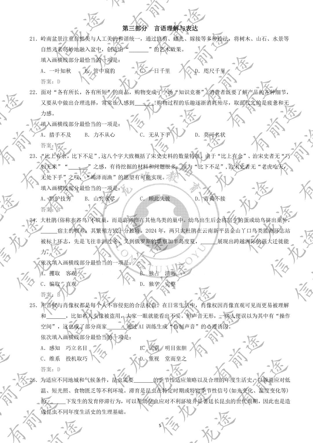 2026年甘肃省公务员真题及答案(完整版) 第5张