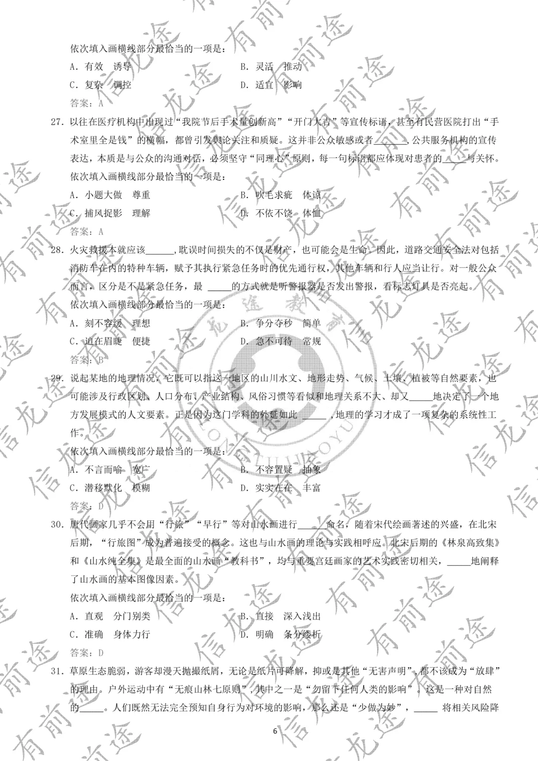 2026年甘肃省公务员真题及答案(完整版) 第6张