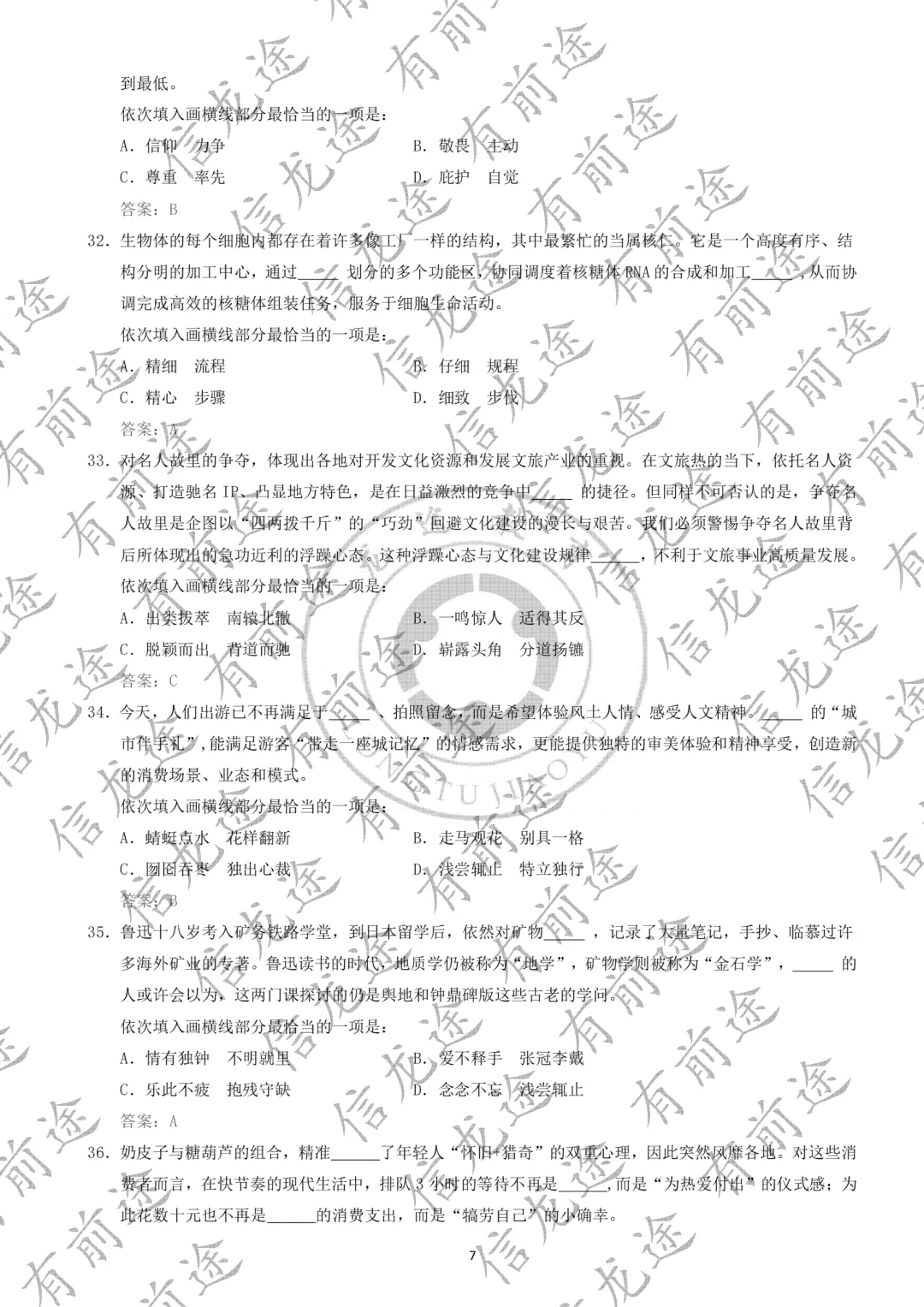 2026年甘肃省公务员真题及答案(完整版) 第7张