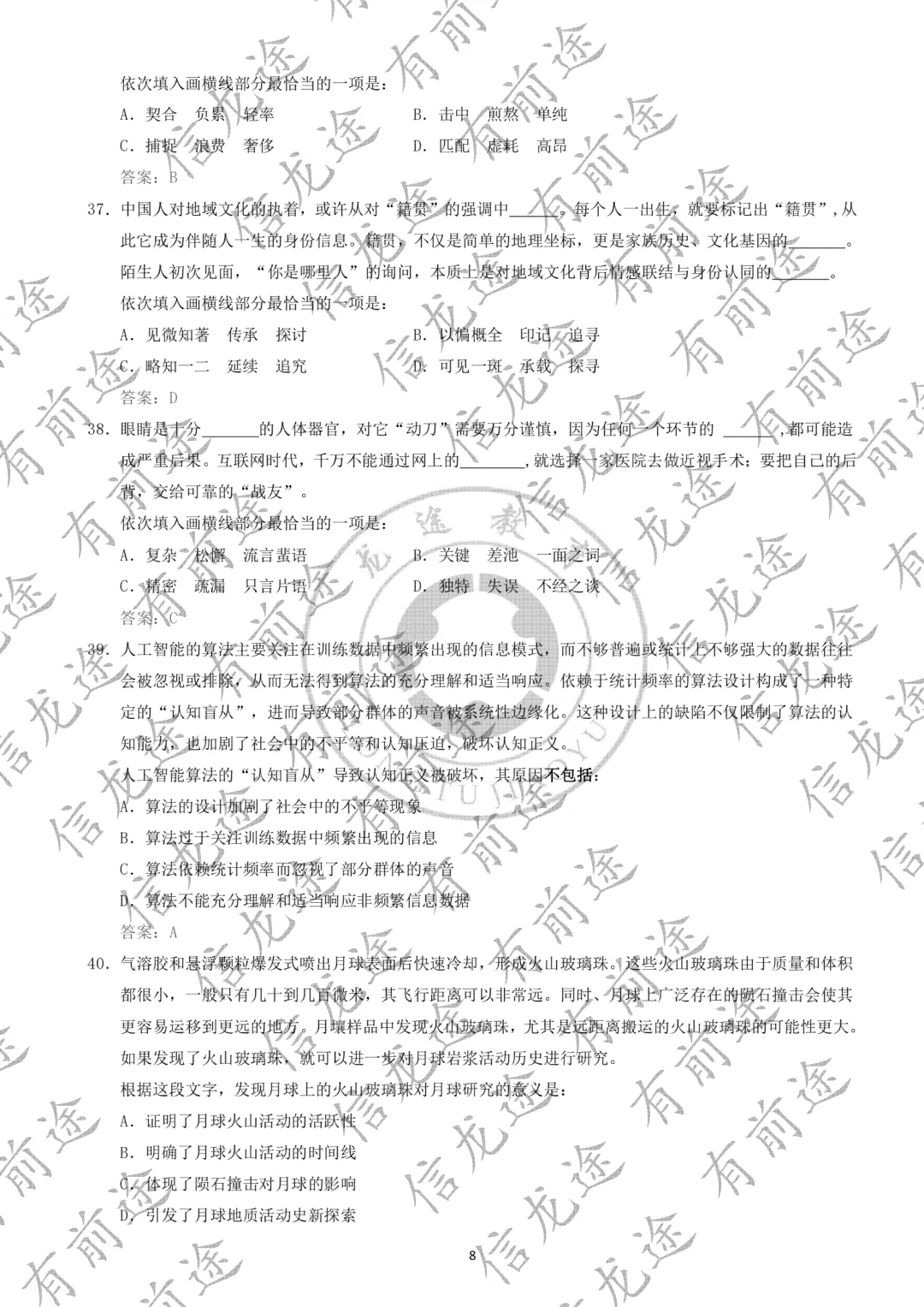 2026年甘肃省公务员真题及答案(完整版) 第8张