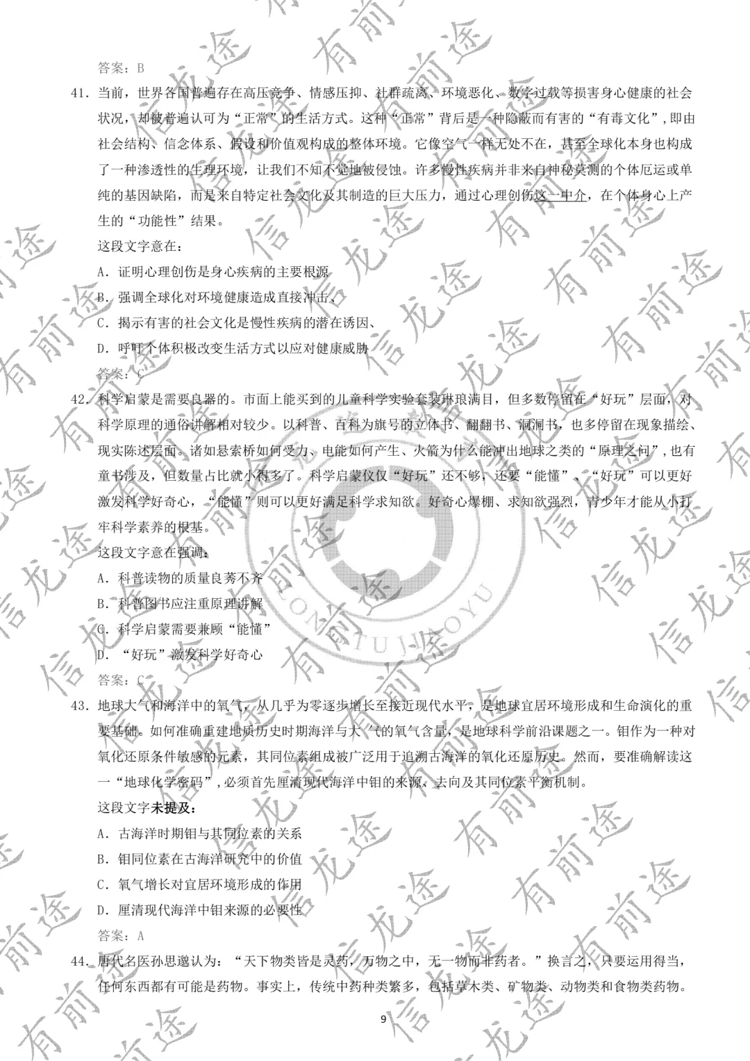 2026年甘肃省公务员真题及答案(完整版) 第9张