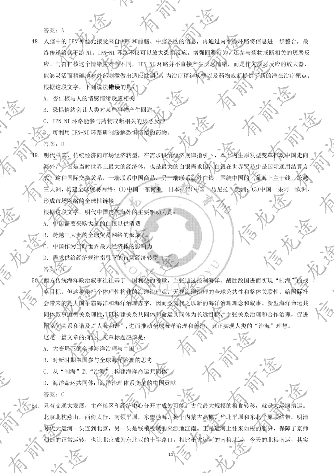 2026年甘肃省公务员真题及答案(完整版) 第11张