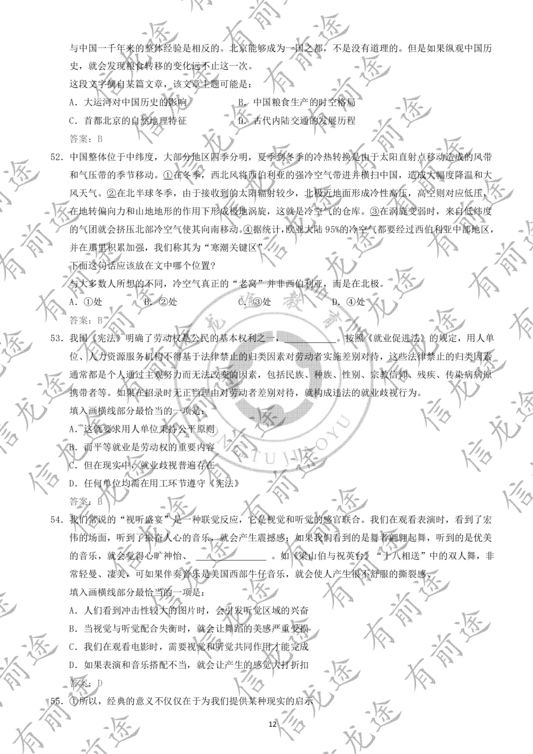 2026年甘肃省公务员真题及答案(完整版) 第12张