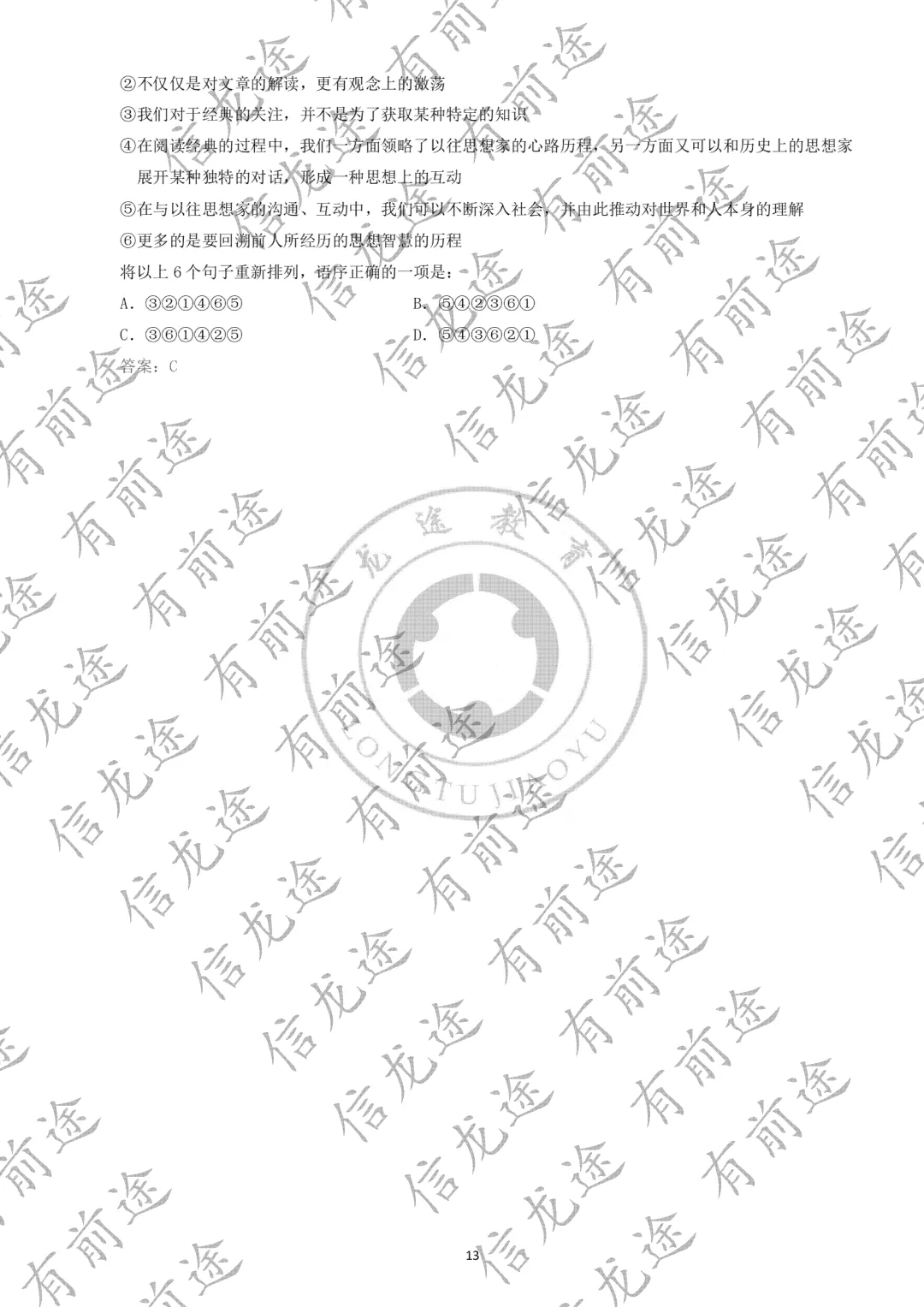 2026年甘肃省公务员真题及答案(完整版) 第13张