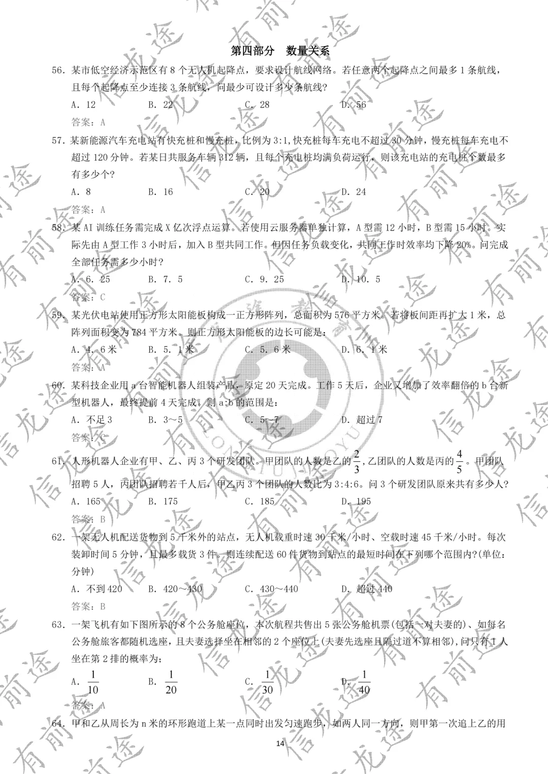 2026年甘肃省公务员真题及答案(完整版) 第14张