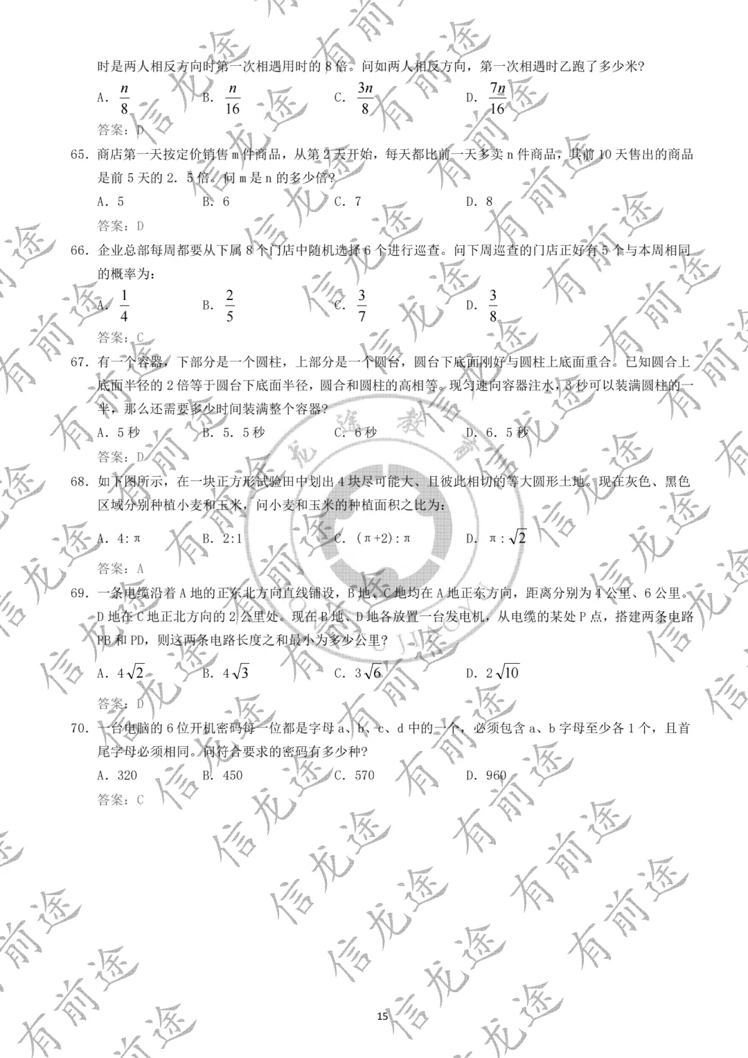 2026年甘肃省公务员真题及答案(完整版) 第15张