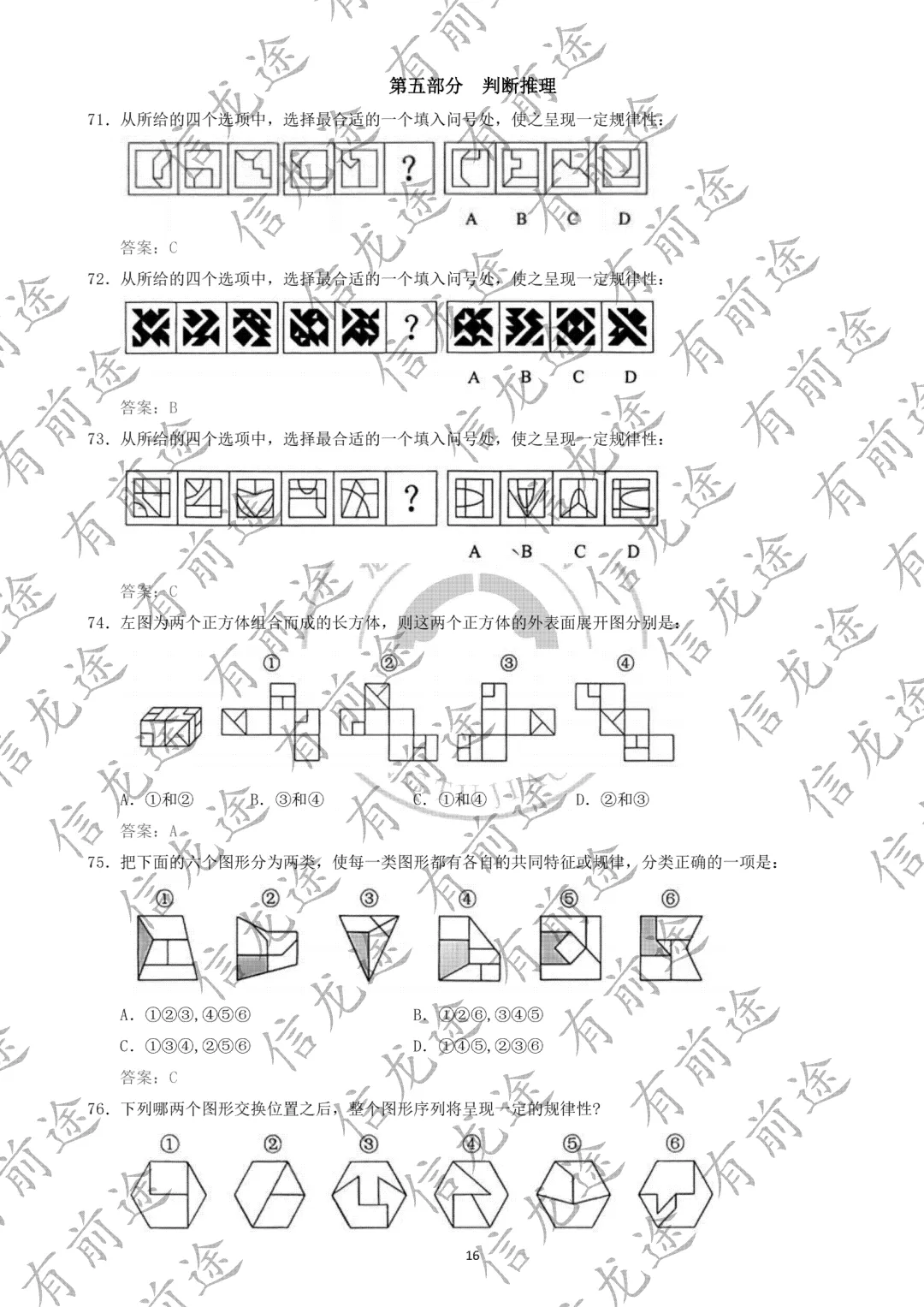 2026年甘肃省公务员真题及答案(完整版) 第16张