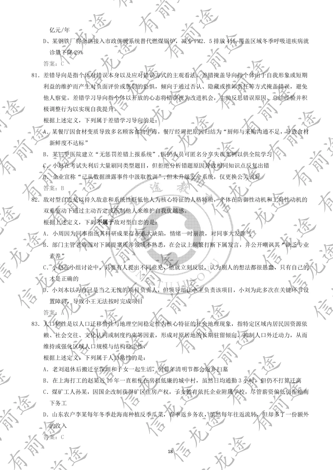 2026年甘肃省公务员真题及答案(完整版) 第18张