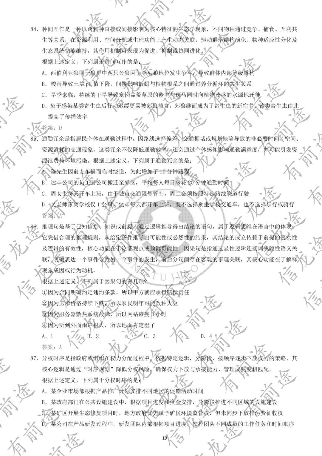 2026年甘肃省公务员真题及答案(完整版) 第19张