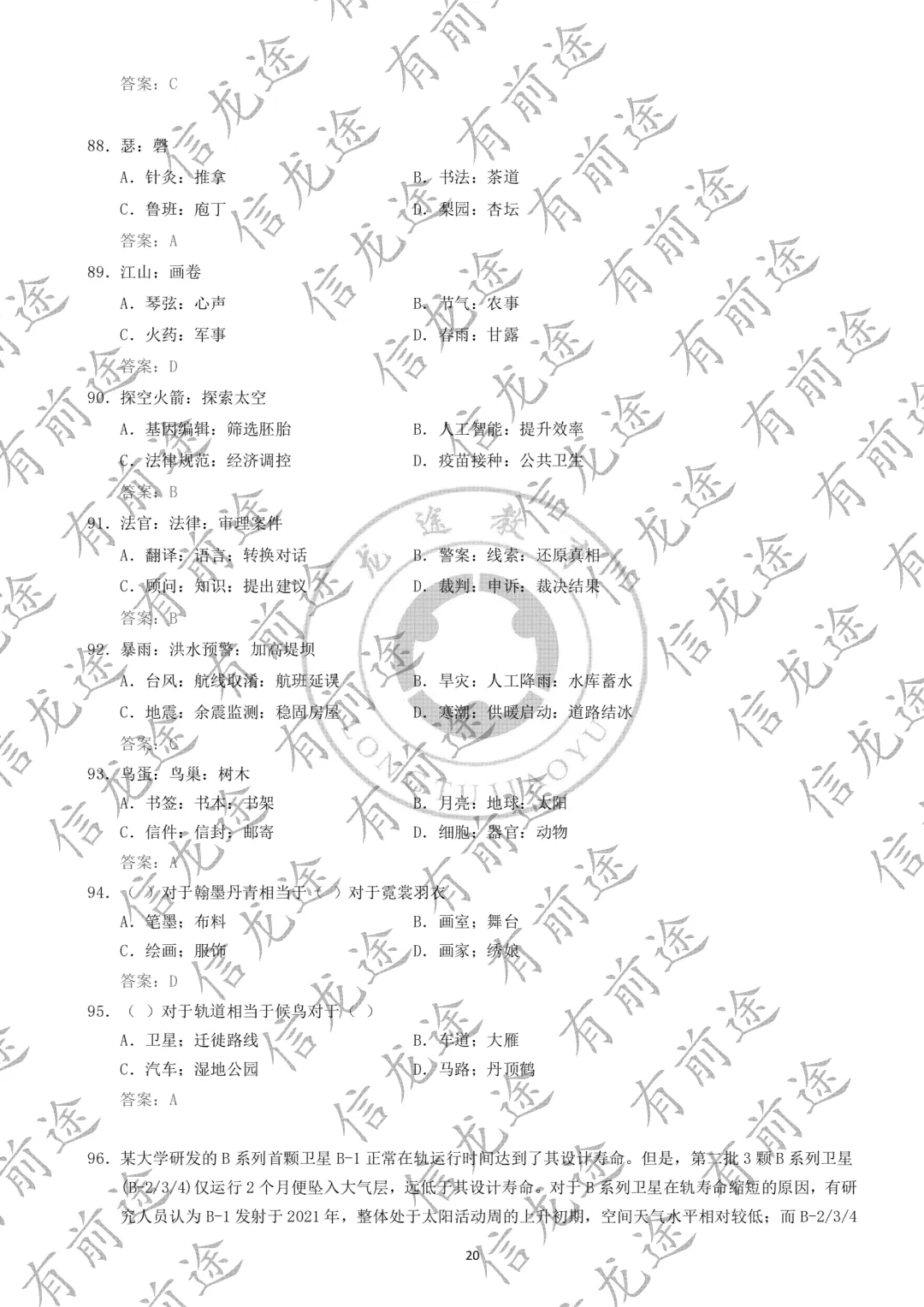 2026年甘肃省公务员真题及答案(完整版) 第20张
