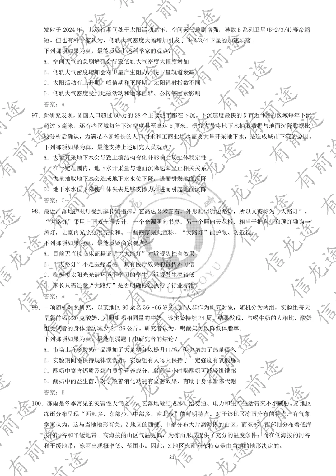 2026年甘肃省公务员真题及答案(完整版) 第21张