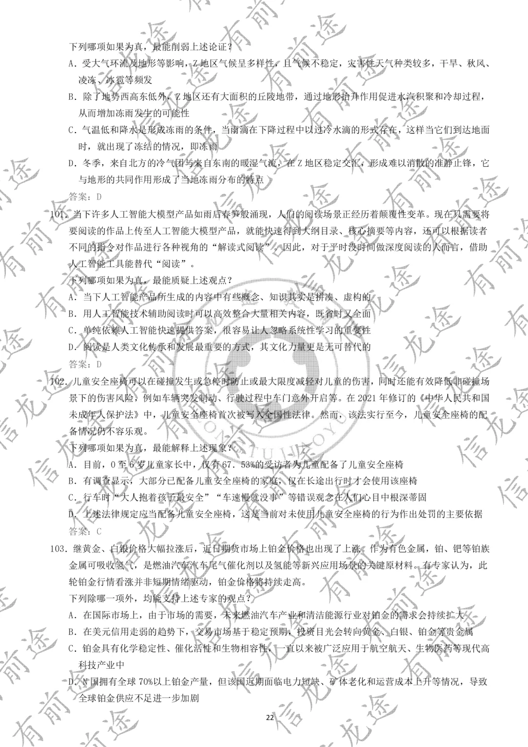 2026年甘肃省公务员真题及答案(完整版) 第22张