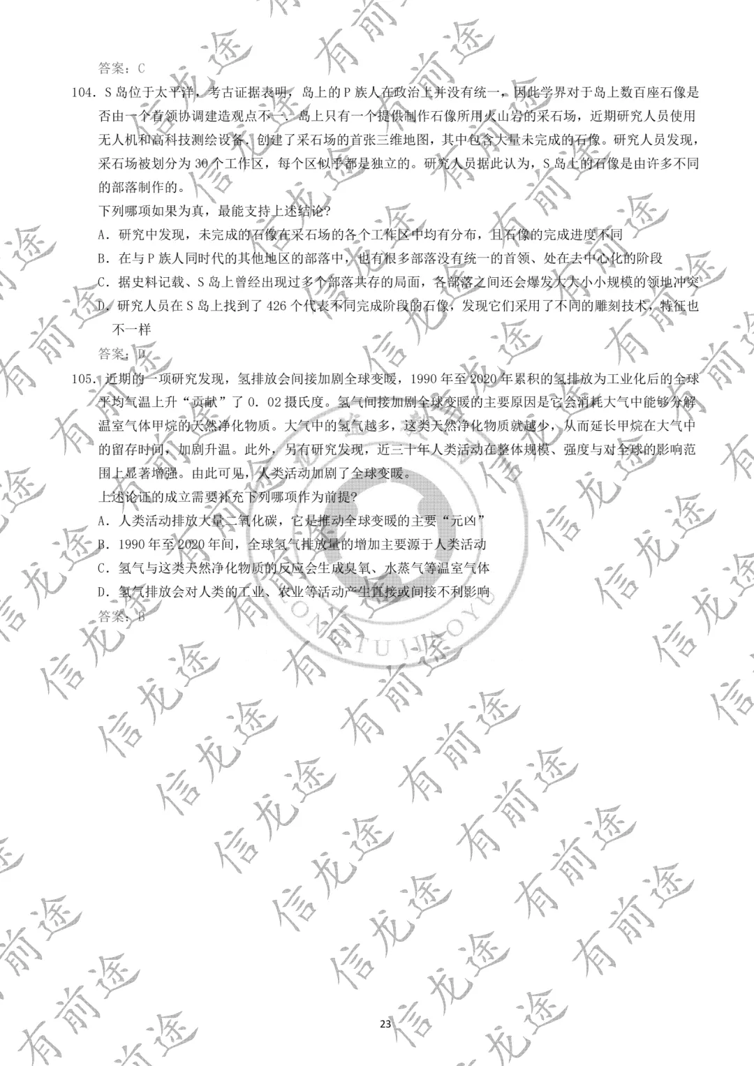 2026年甘肃省公务员真题及答案(完整版) 第23张