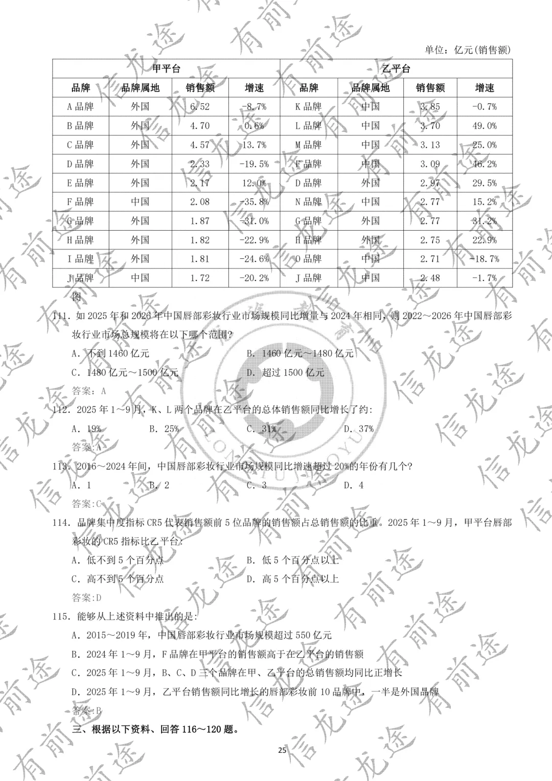 2026年甘肃省公务员真题及答案(完整版) 第25张