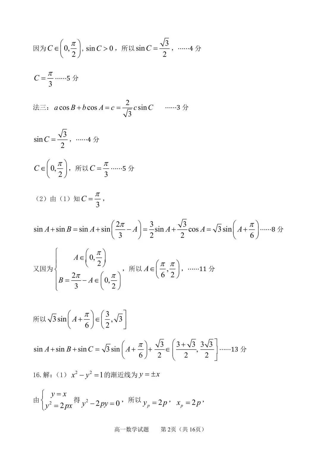 山东省淄博市2025-2026学年度高三模拟考试(全科) 第7张 山东省淄博市2025-2026学年度高三模拟考试(全科) 第7张