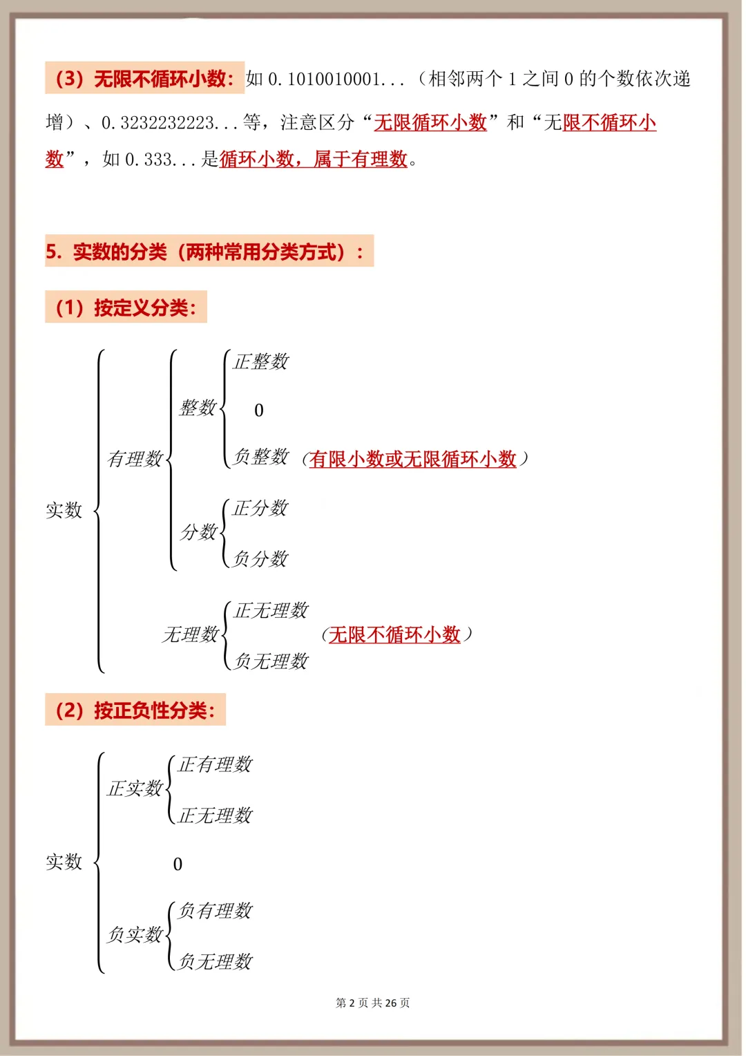 中考必背【初中数与代数详细知识点】,可打印 快收藏 第2张