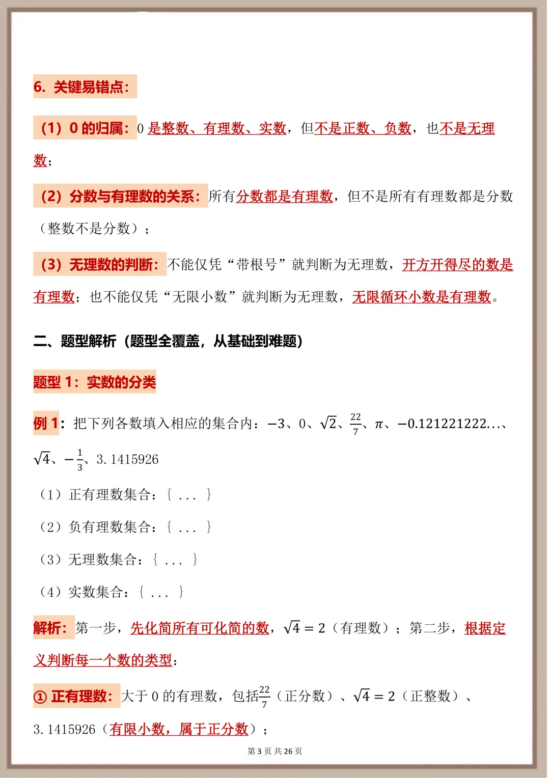 中考必背【初中数与代数详细知识点】,可打印 快收藏 第3张
