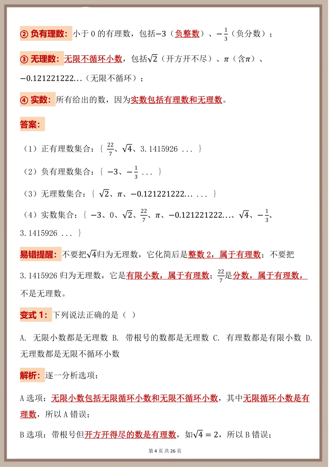 中考必背【初中数与代数详细知识点】,可打印 快收藏 第4张