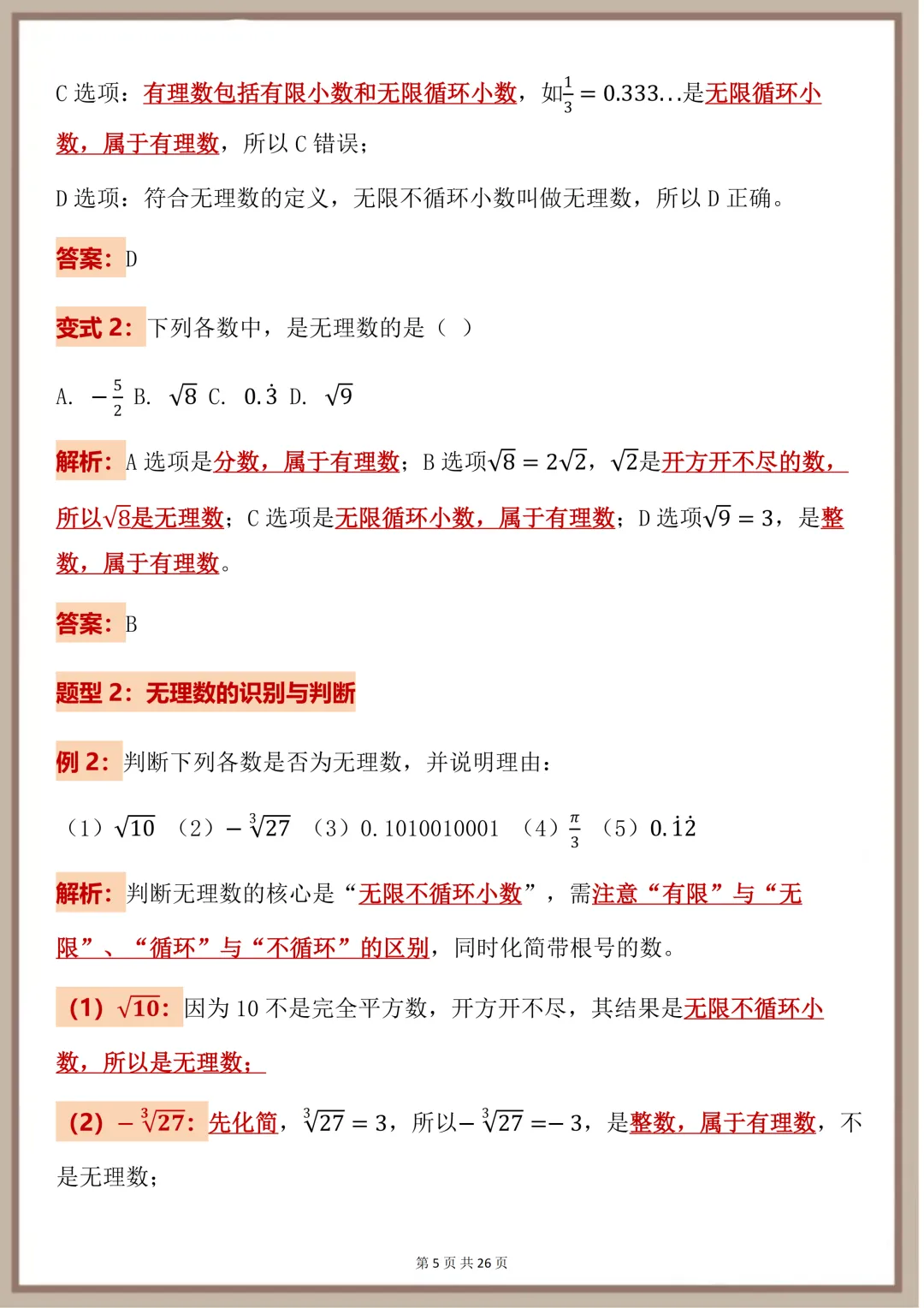 中考必背【初中数与代数详细知识点】,可打印 快收藏 第5张