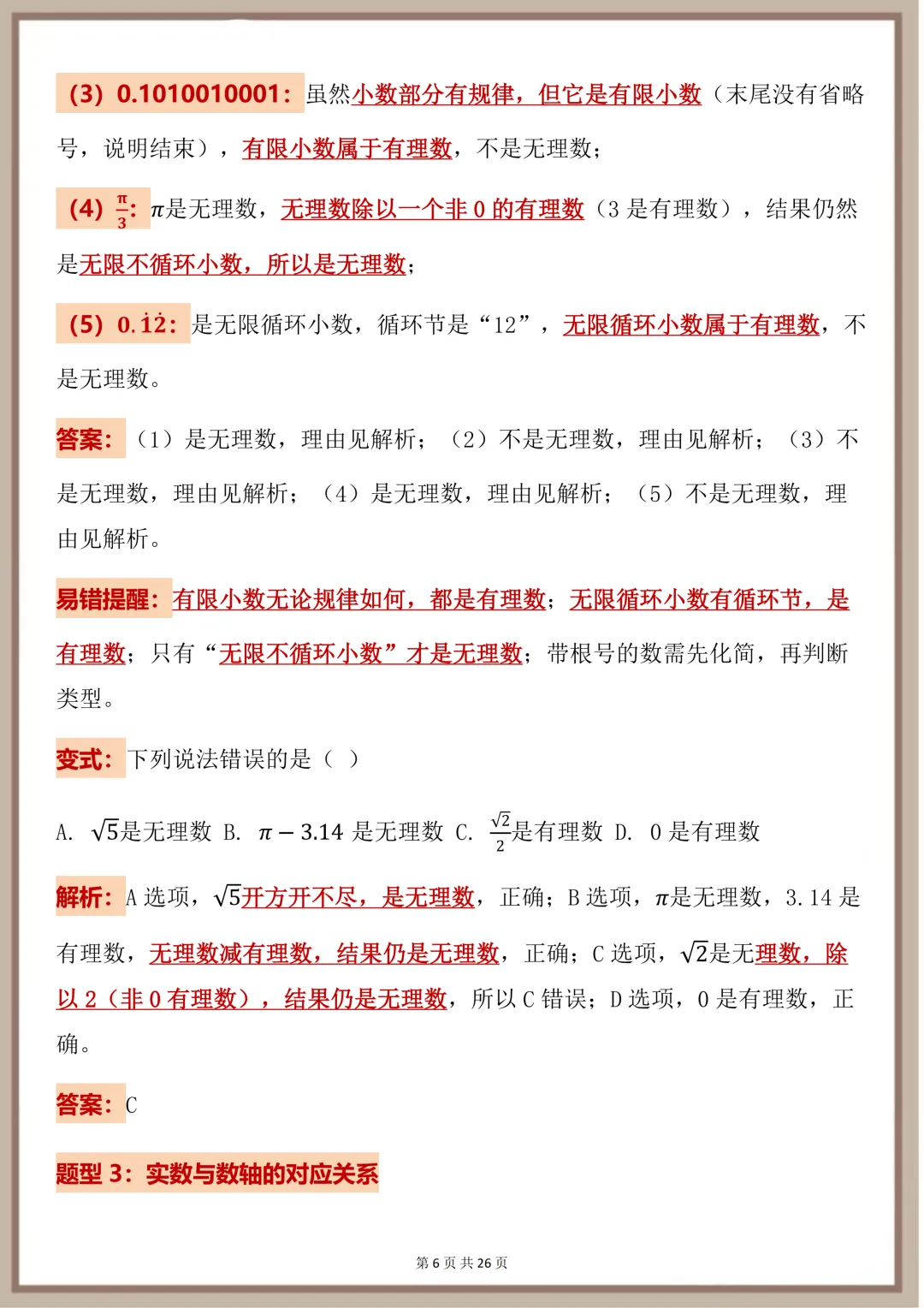 中考必背【初中数与代数详细知识点】,可打印 快收藏 第6张