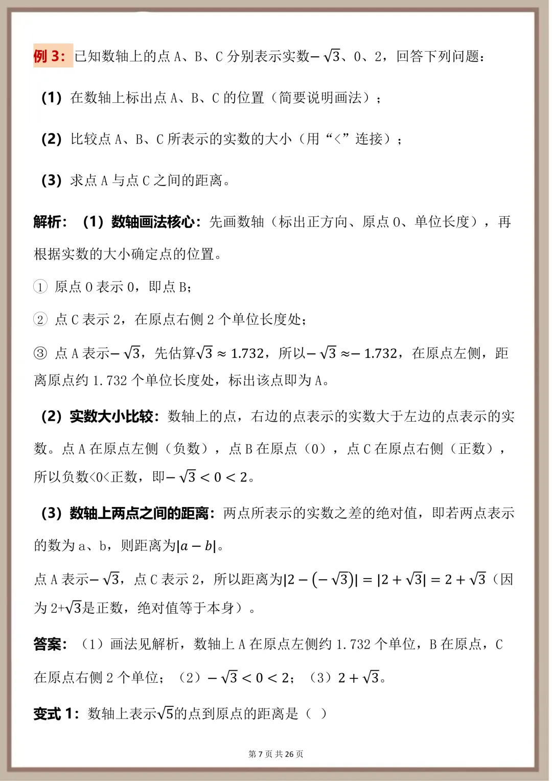 中考必背【初中数与代数详细知识点】,可打印 快收藏 第7张