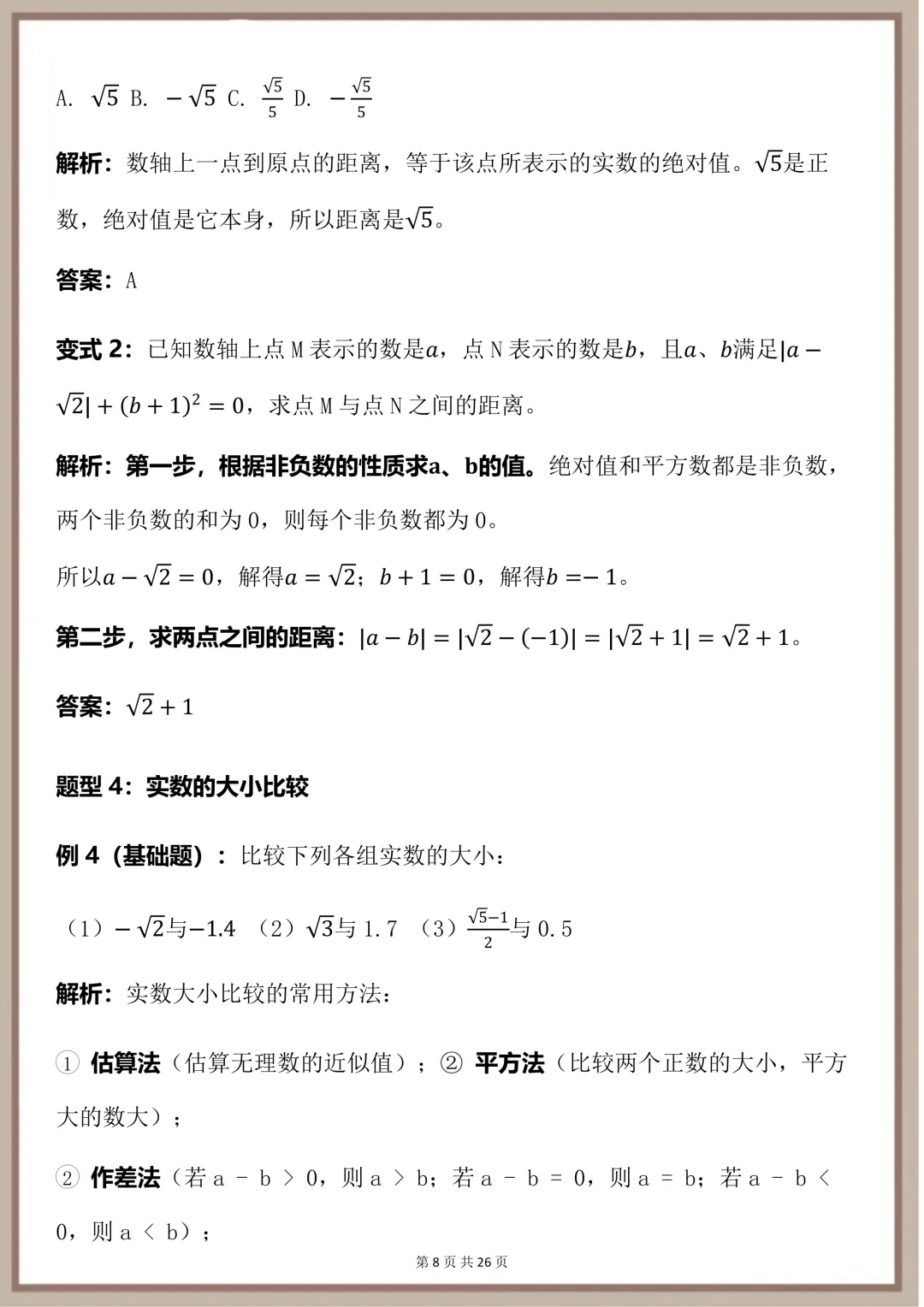 中考必背【初中数与代数详细知识点】,可打印 快收藏 第8张