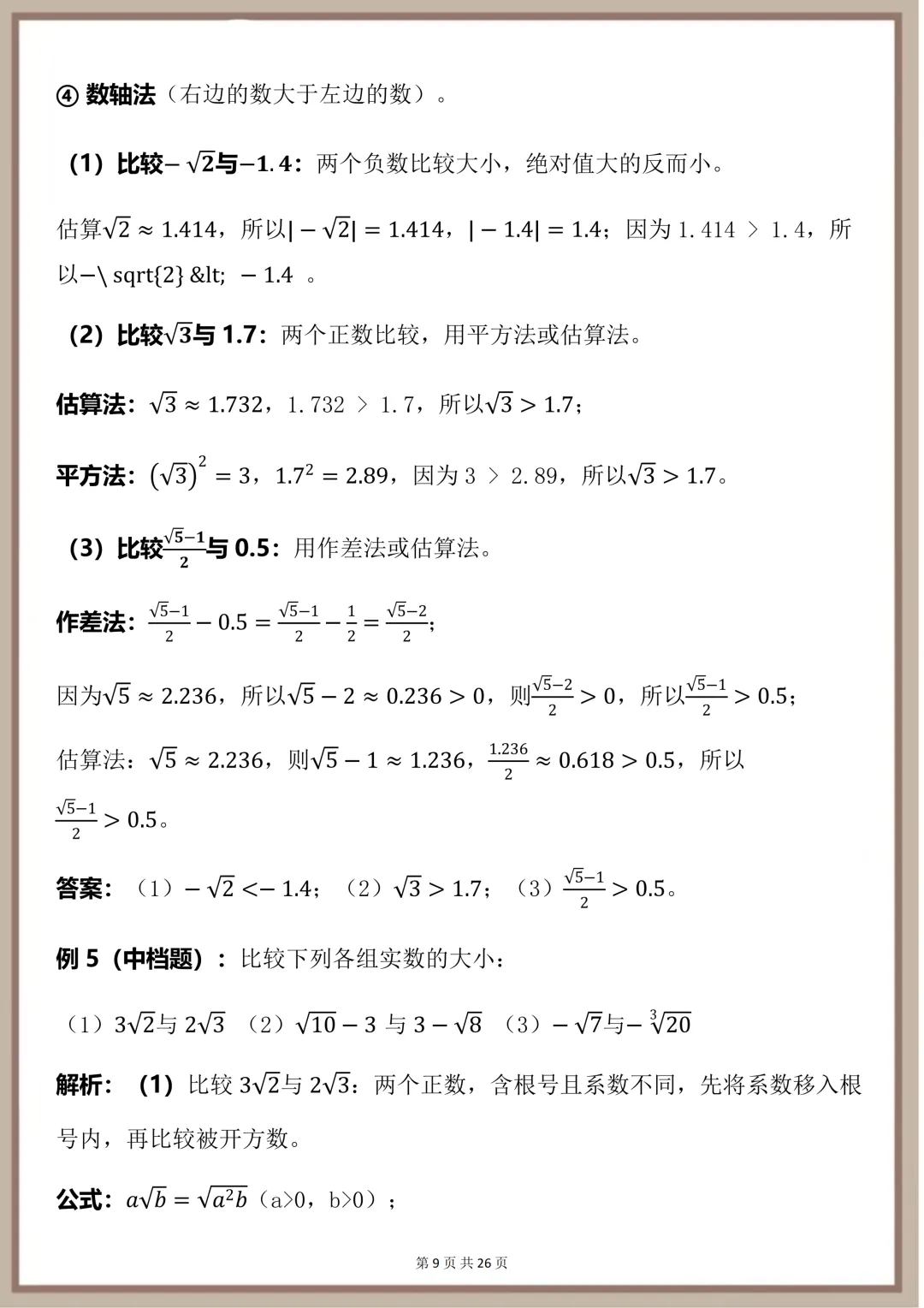 中考必背【初中数与代数详细知识点】,可打印 快收藏 第9张