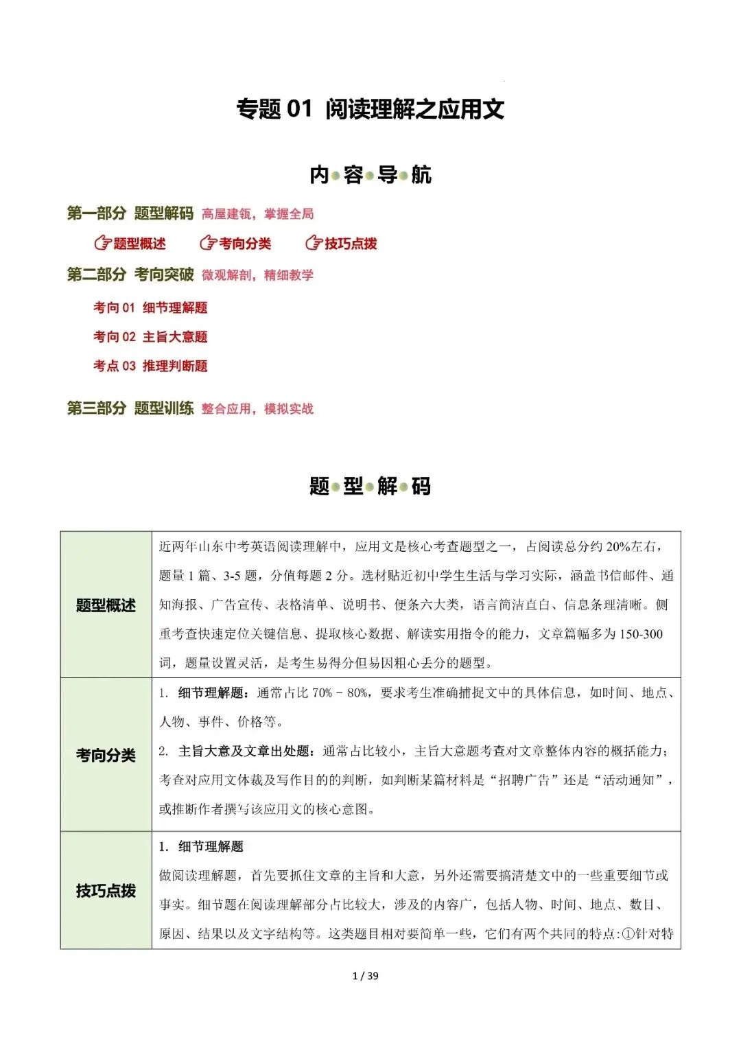 山东省专用2026年中考英语总复习专题练习试题(一) 第3张 山东省专用2026年中考英语总复习专题练习试题(一) 第3张