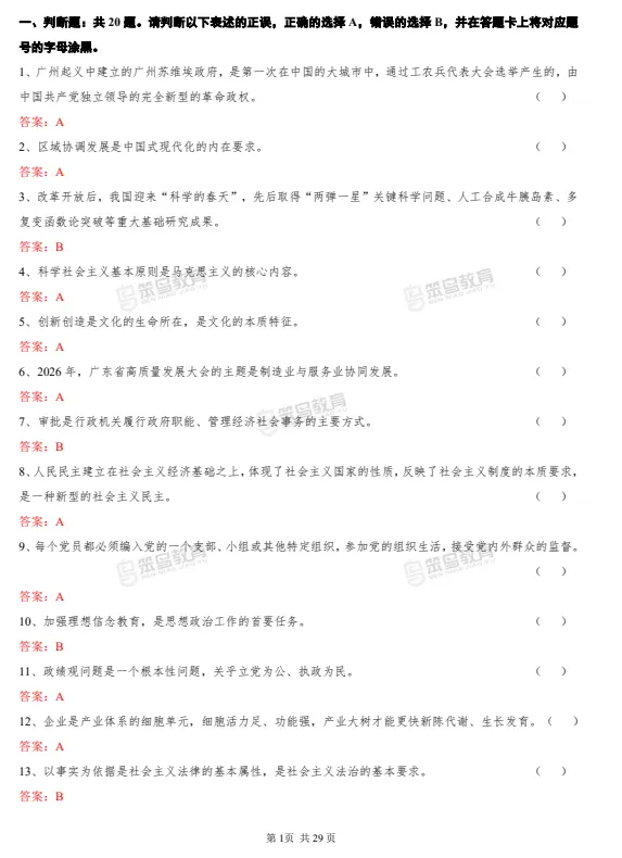 2026广东事业单位统考真题及答案 第1张