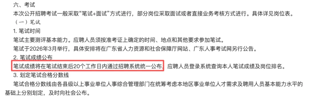 2026广东事业单位统考真题及答案 第2张